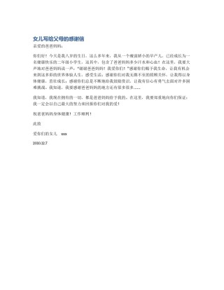 女儿写给父母的感谢信