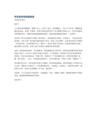 学生给老师的感谢信