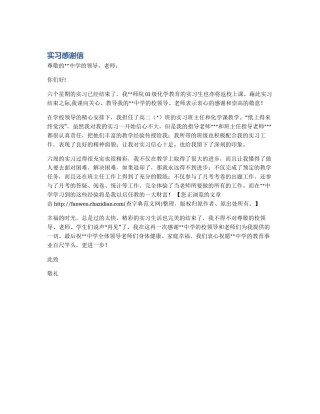 实习感谢信