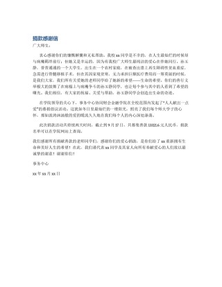 捐款感谢信