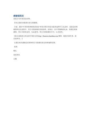 感谢信范文