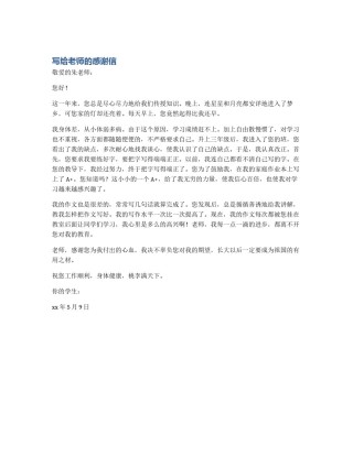 写给老师的感谢信