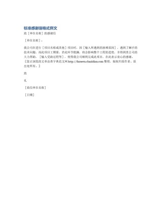 标准感谢信格式例文