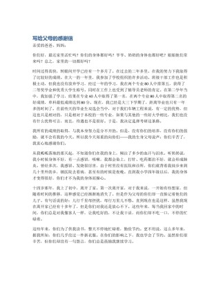 写给父母的感谢信