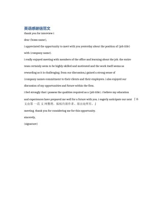 英语感谢信范文