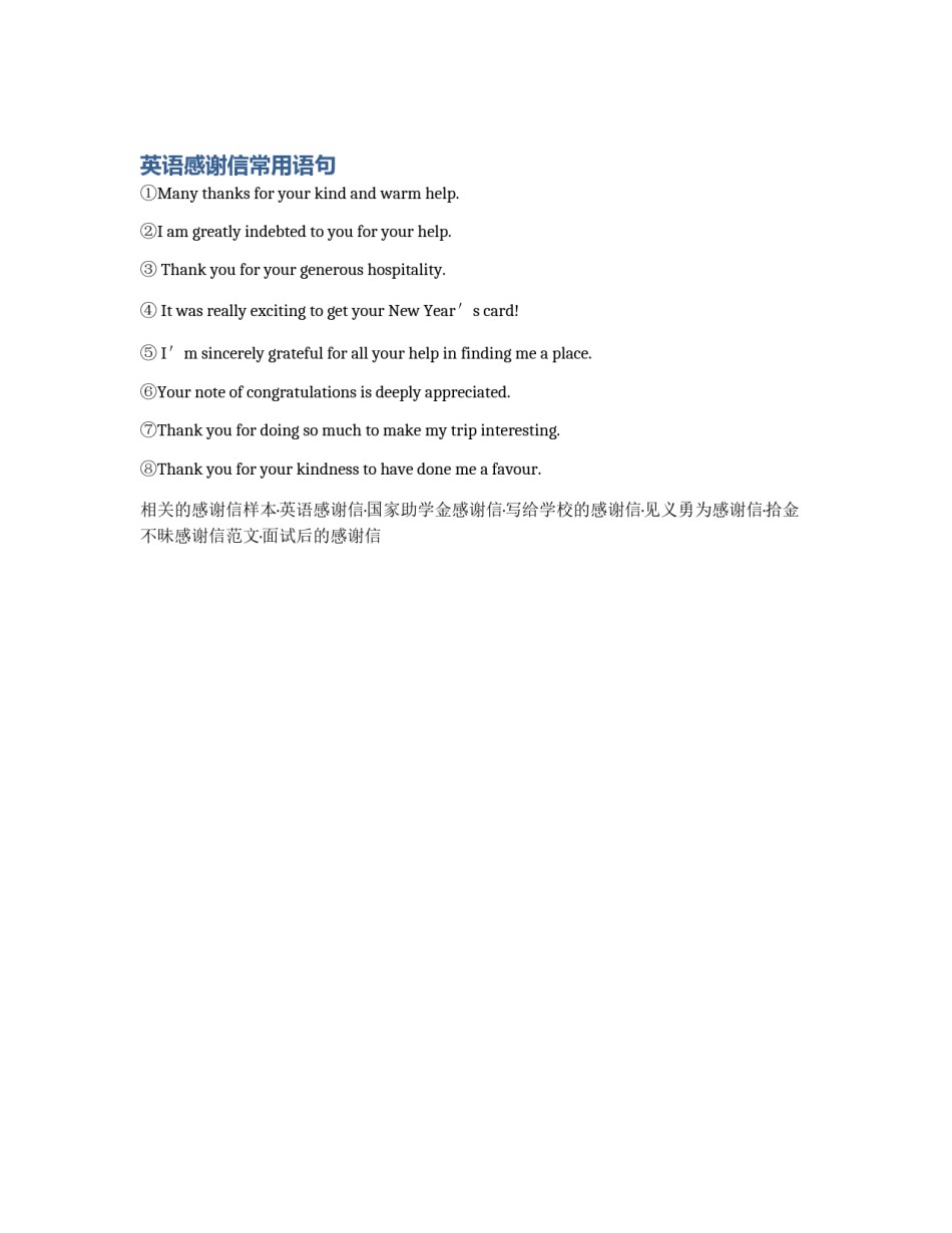 英语感谢信常用语句_第1页