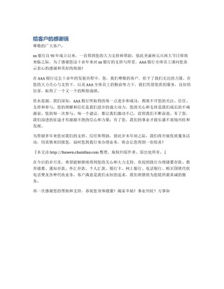 给客户的感谢信