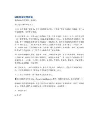 幼儿园毕业感谢信