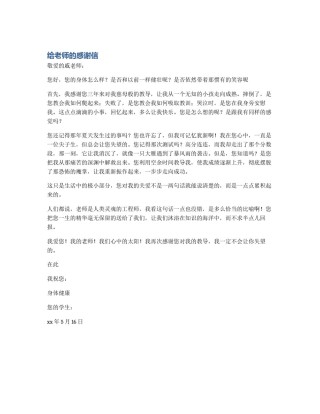 给老师的感谢信