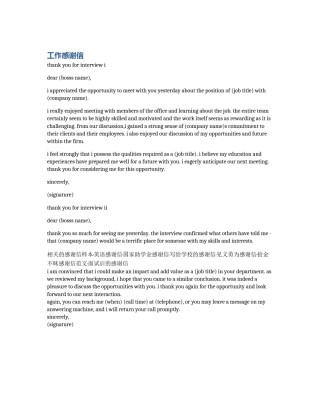 工作感谢信