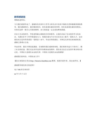 教师感谢信
