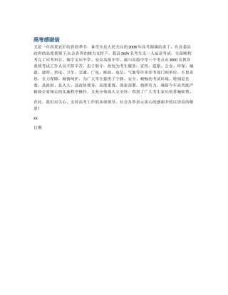 高考感谢信