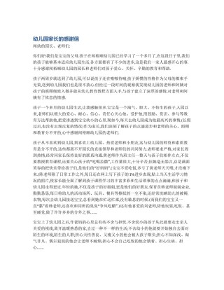 幼儿园家长的感谢信
