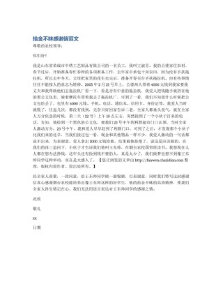 拾金不昧感谢信范文