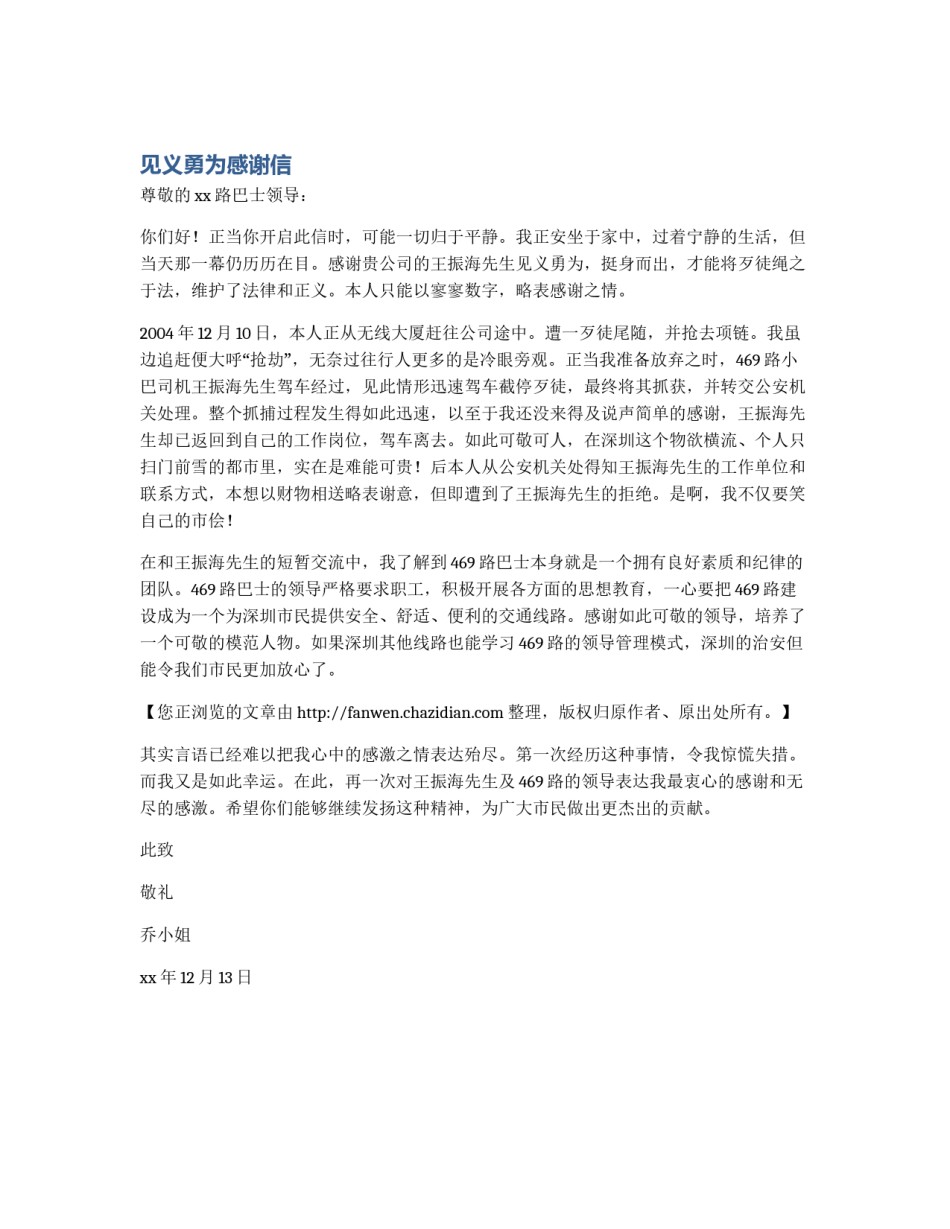 见义勇为感谢信_第1页