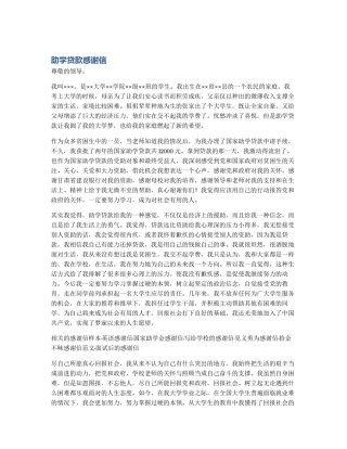 助学贷款感谢信