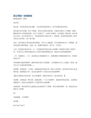 给父母的一封感谢信