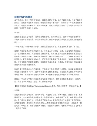 写给学校的感谢信