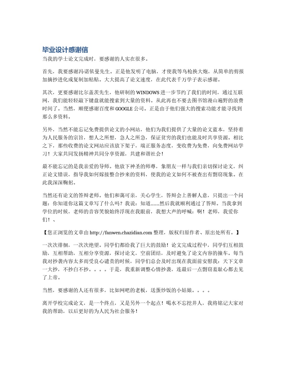 毕业设计感谢信_第1页