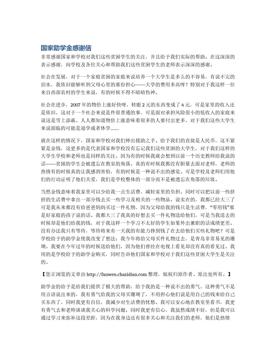 国家助学金感谢信_第1页