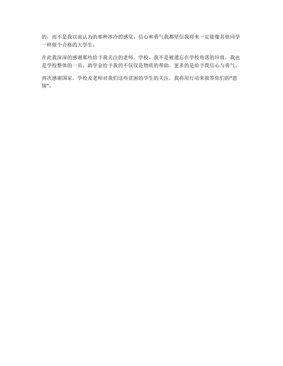 国家助学金感谢信_第2页