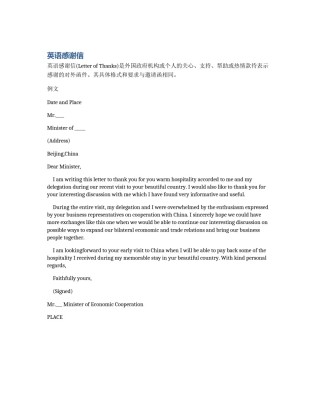 英语感谢信
