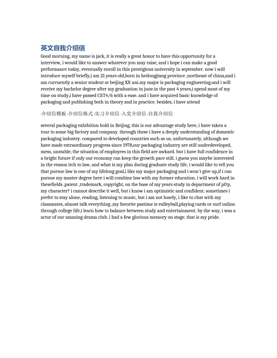英文自我介绍信_第1页