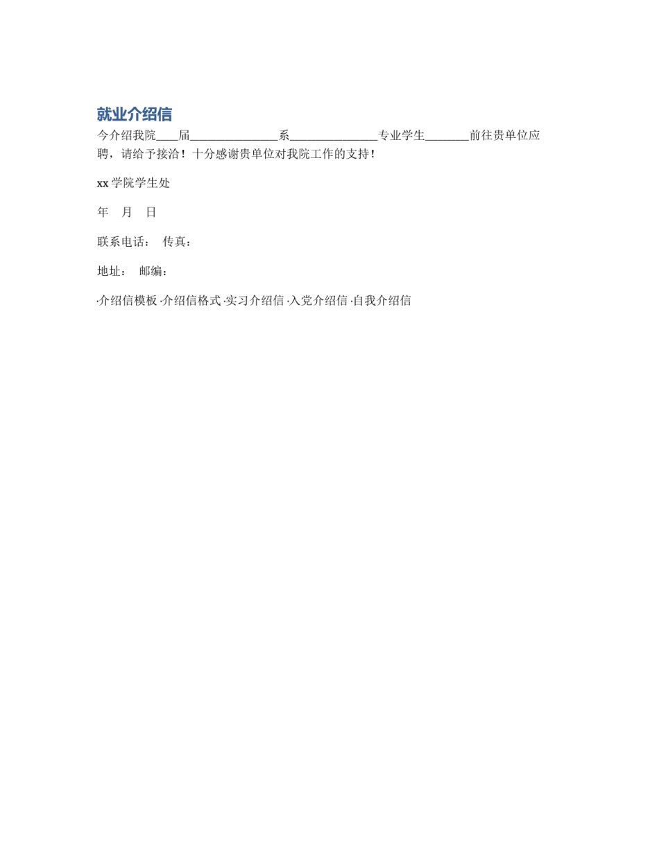 就业介绍信_第1页