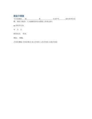 就业介绍信