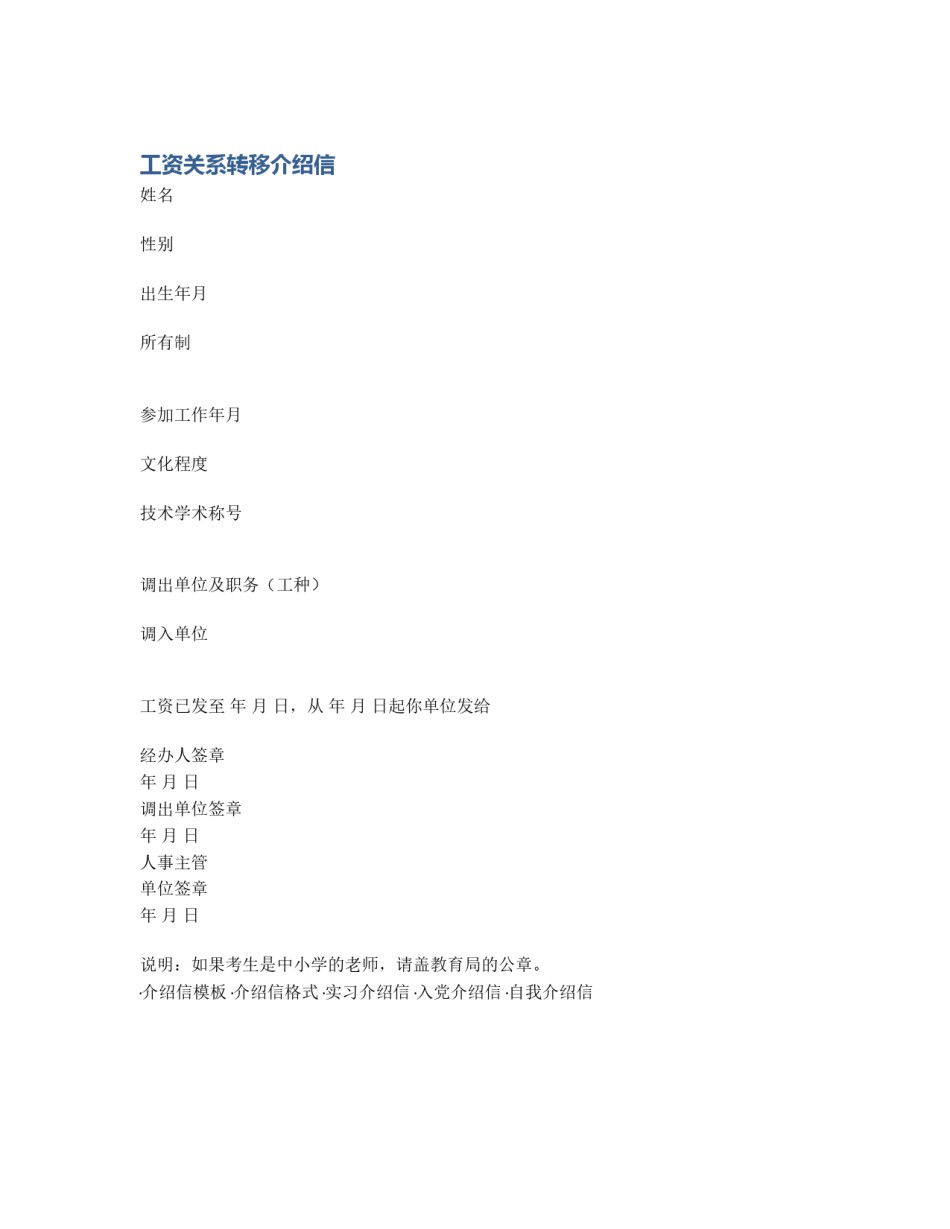 工资关系转移介绍信_第1页