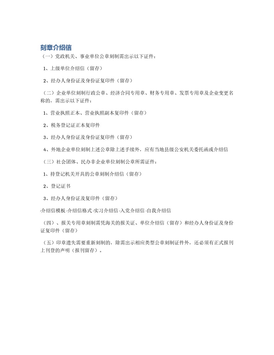 刻章介绍信_第1页