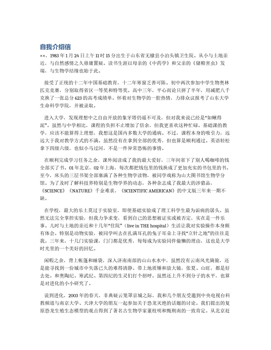 自我介绍信_第1页