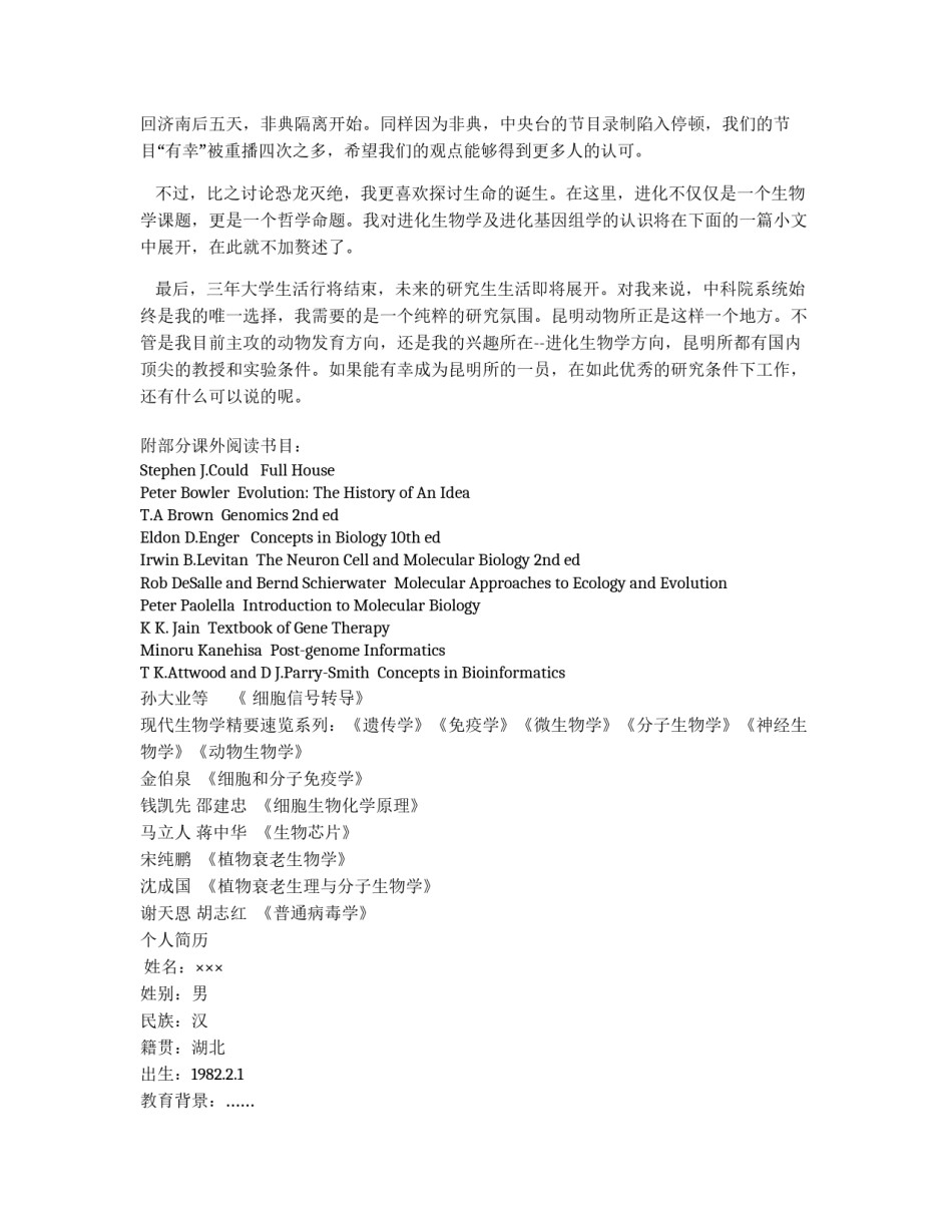 自我介绍信_第2页