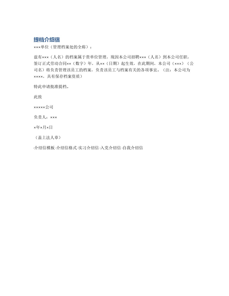 提档介绍信_第1页