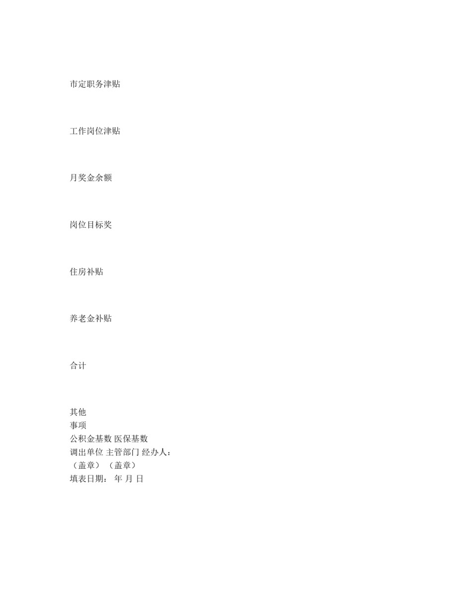 工资介绍信_第2页