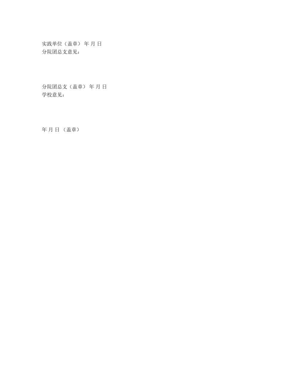 学生社会实践联系介绍信_第2页