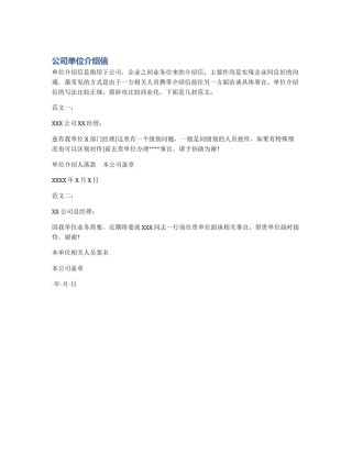 公司单位介绍信