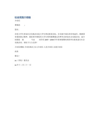 社会实践介绍信