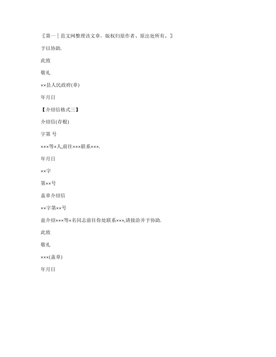 介绍信的格式及范文样本_第2页