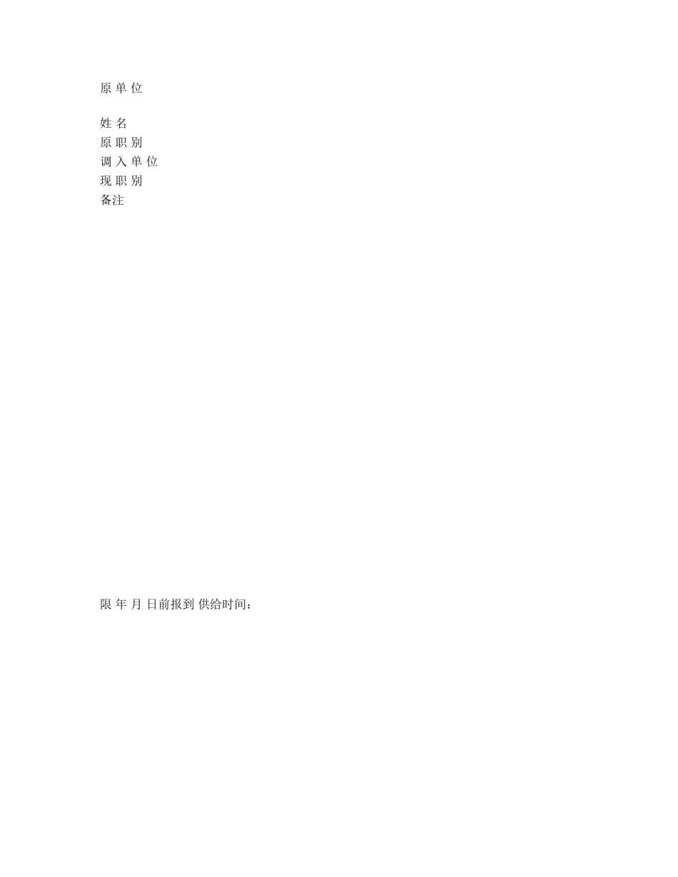 干部行政介绍信_第2页