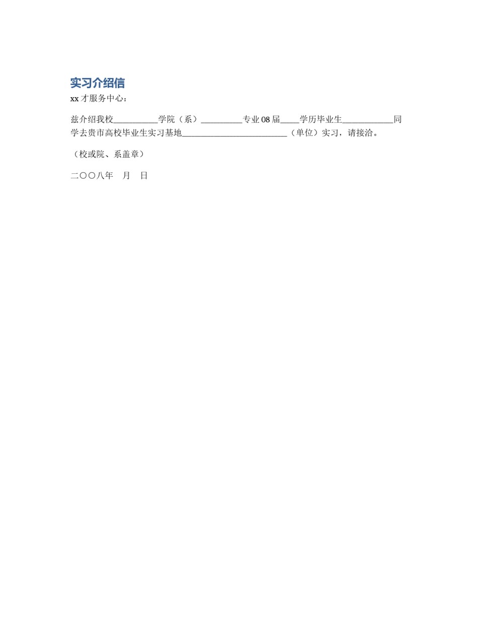 实习介绍信_第1页