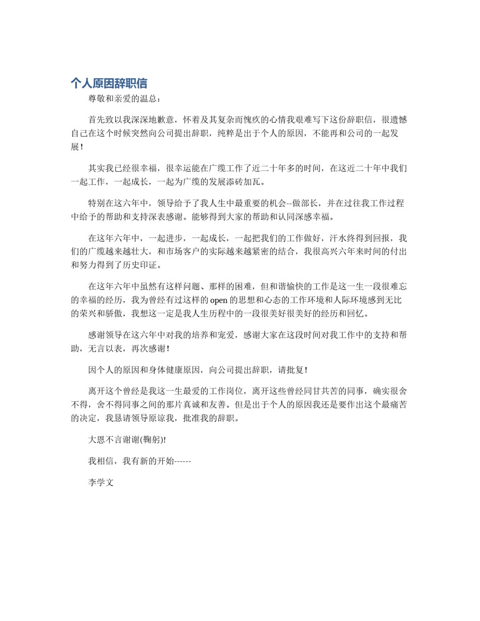 个人原因辞职信_第1页