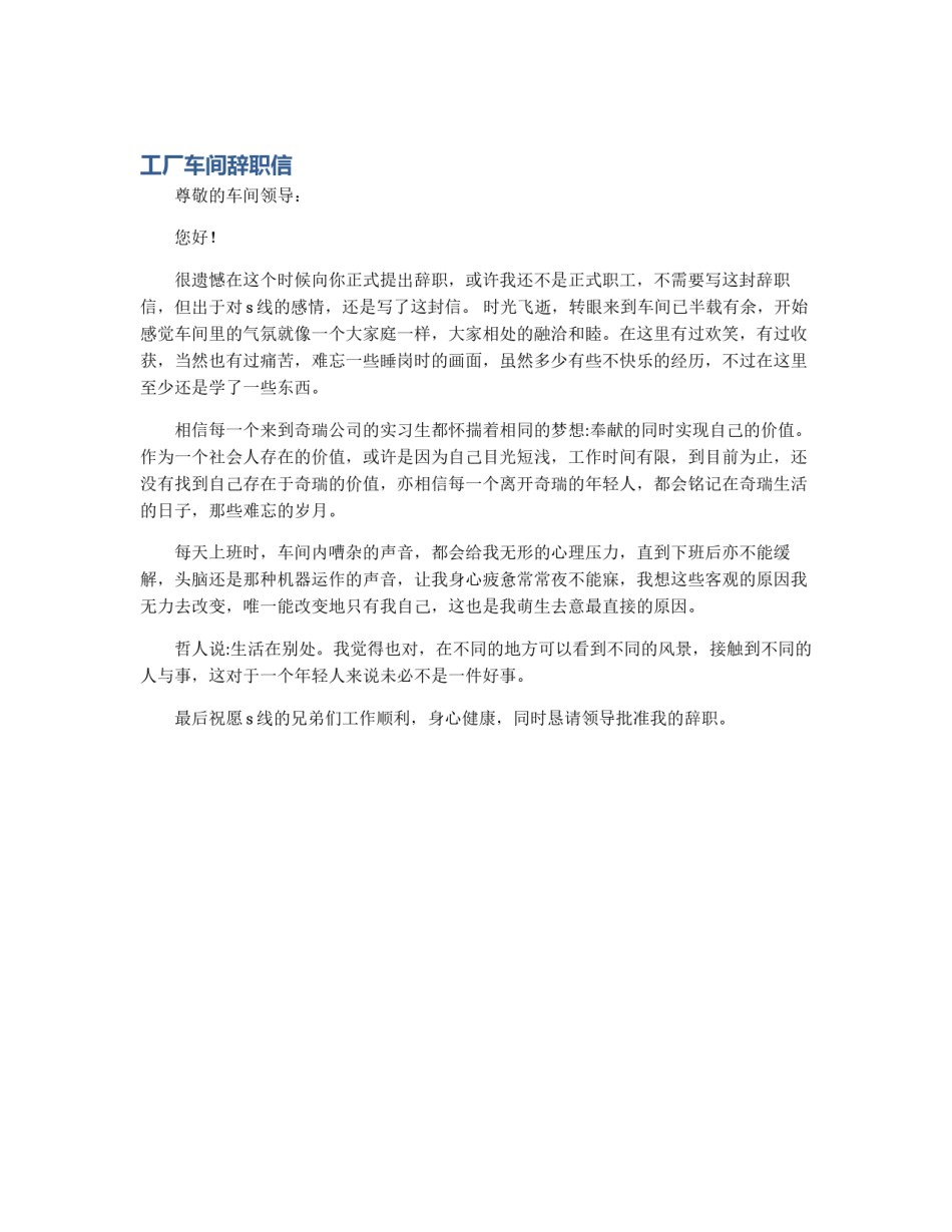 工厂车间辞职信_第1页
