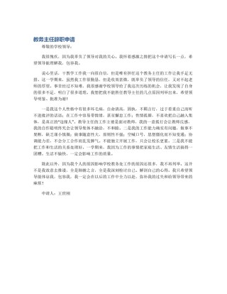 教务主任辞职申请