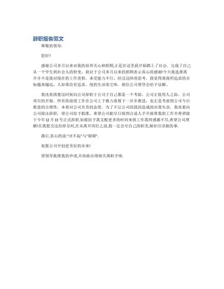 辞职报告范文