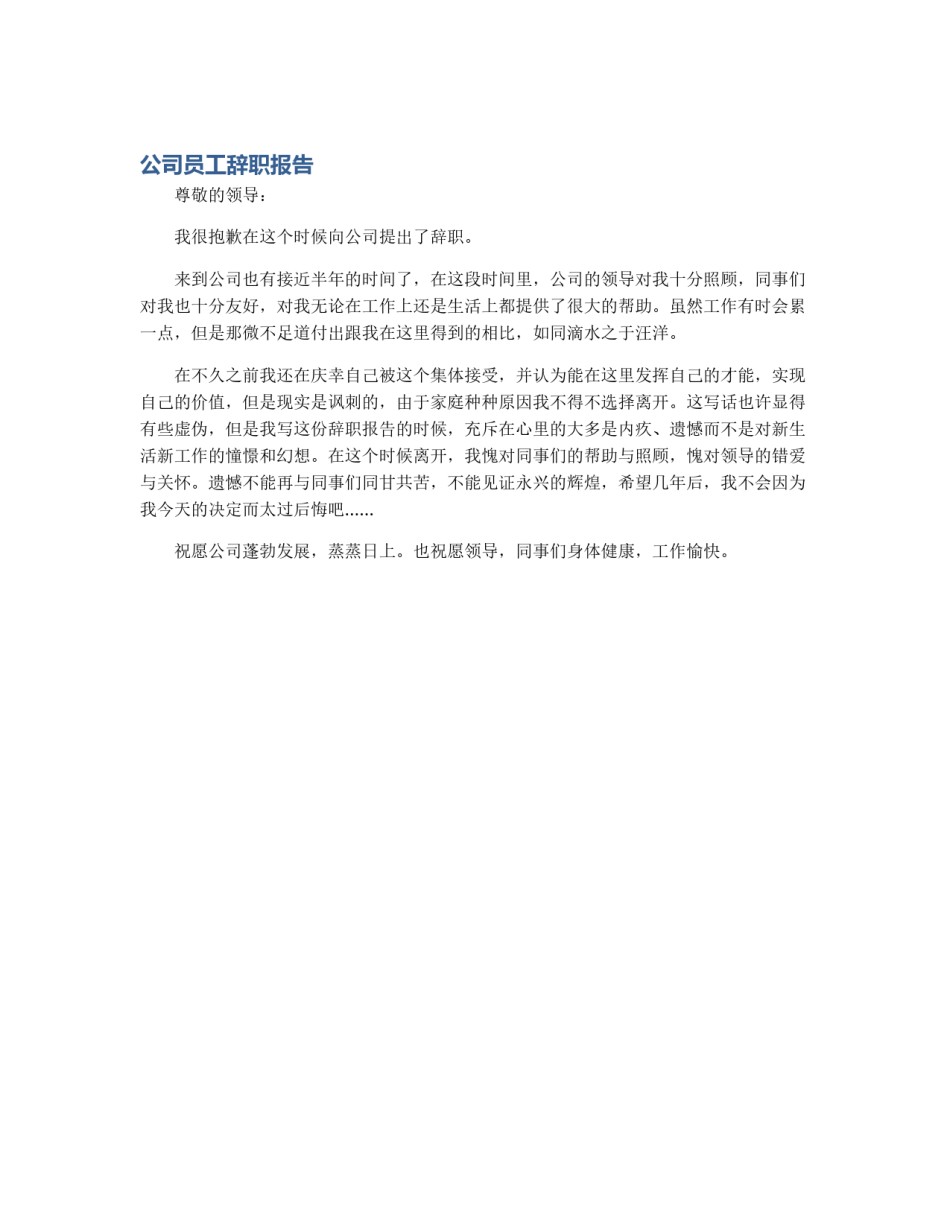 公司员工辞职报告_第1页