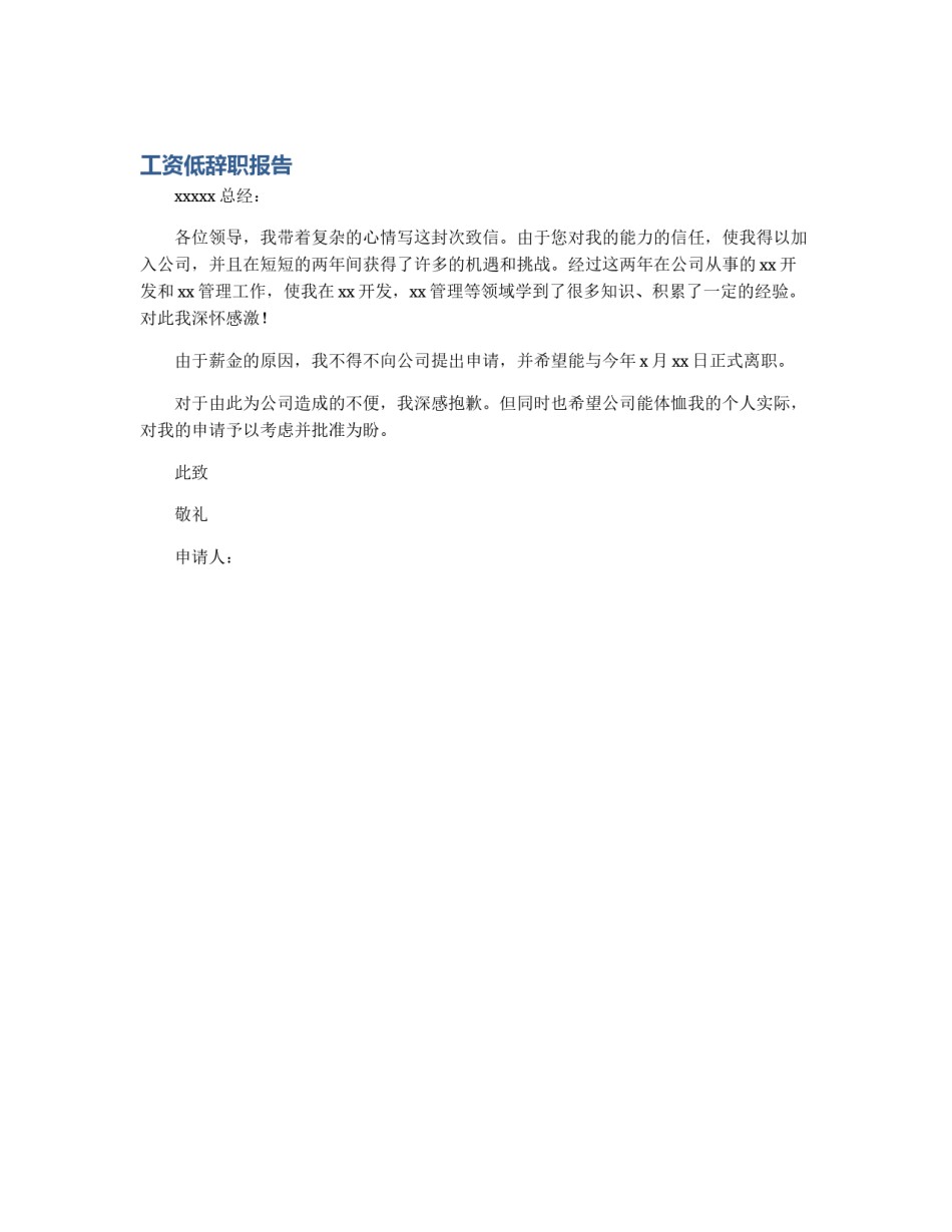 工资低辞职报告_第1页