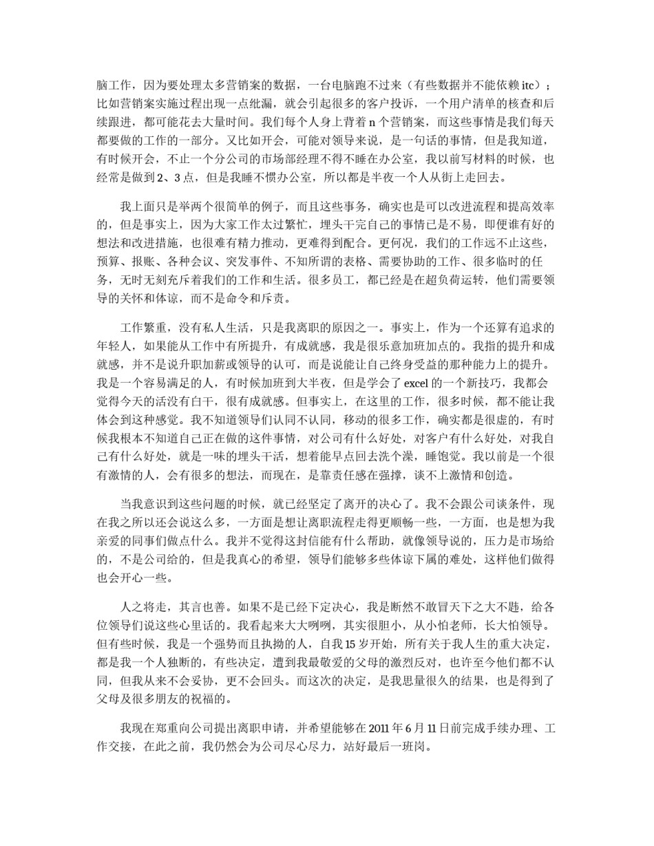市场部员工辞职信_第2页