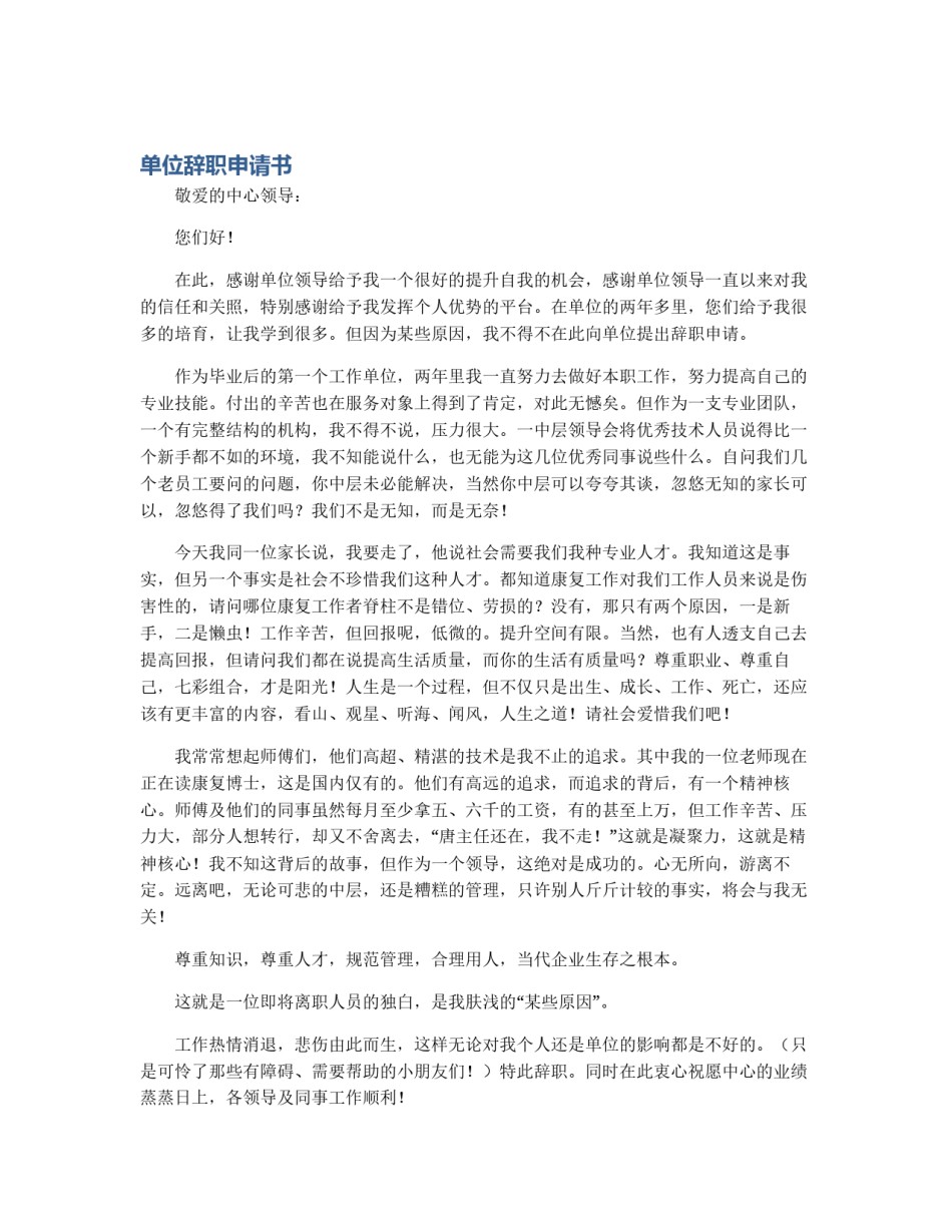 单位辞职申请书_第1页