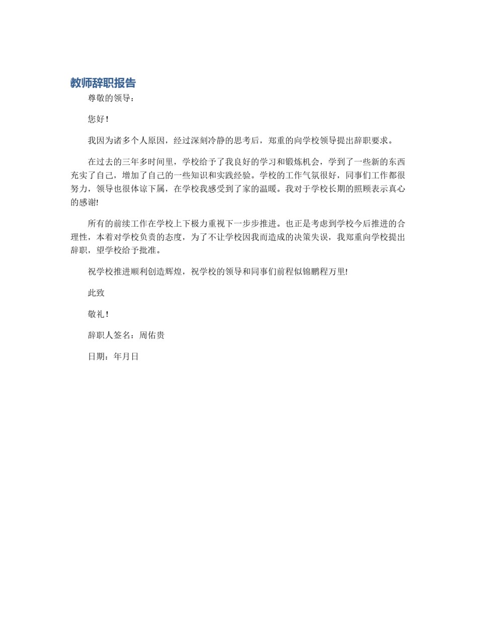 教师辞职报告_第1页